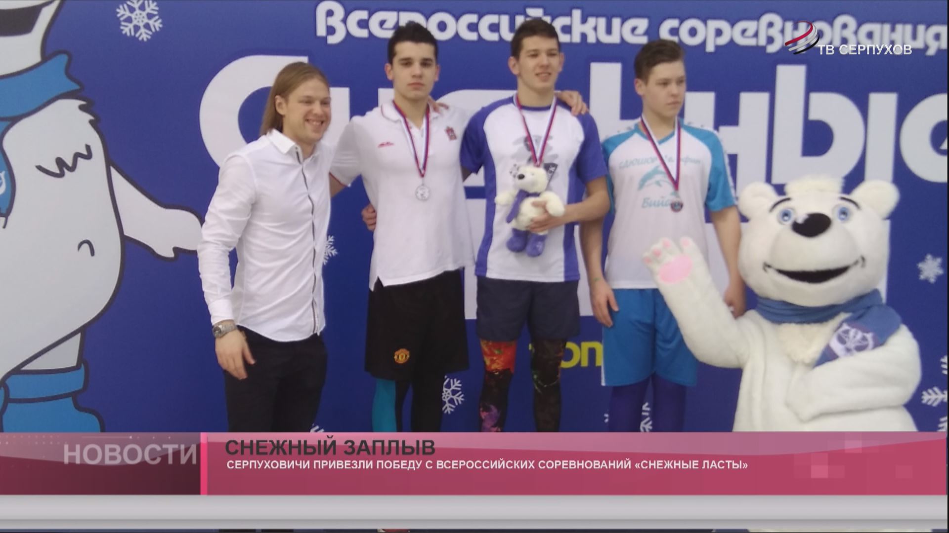 Снежный заплыв Снежный заплыв