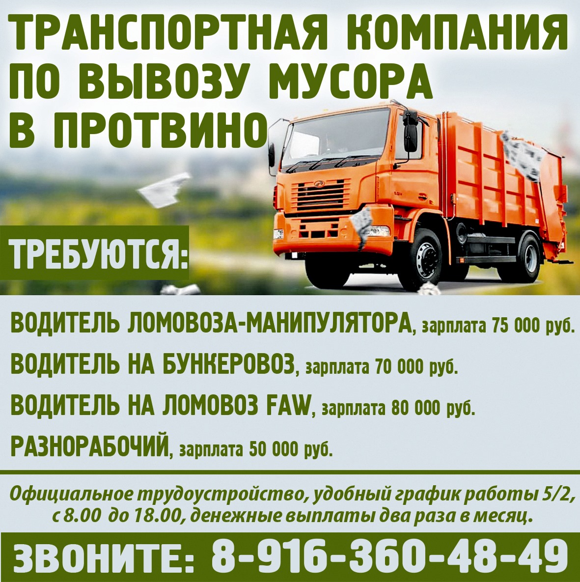 Транспортная компания - новый