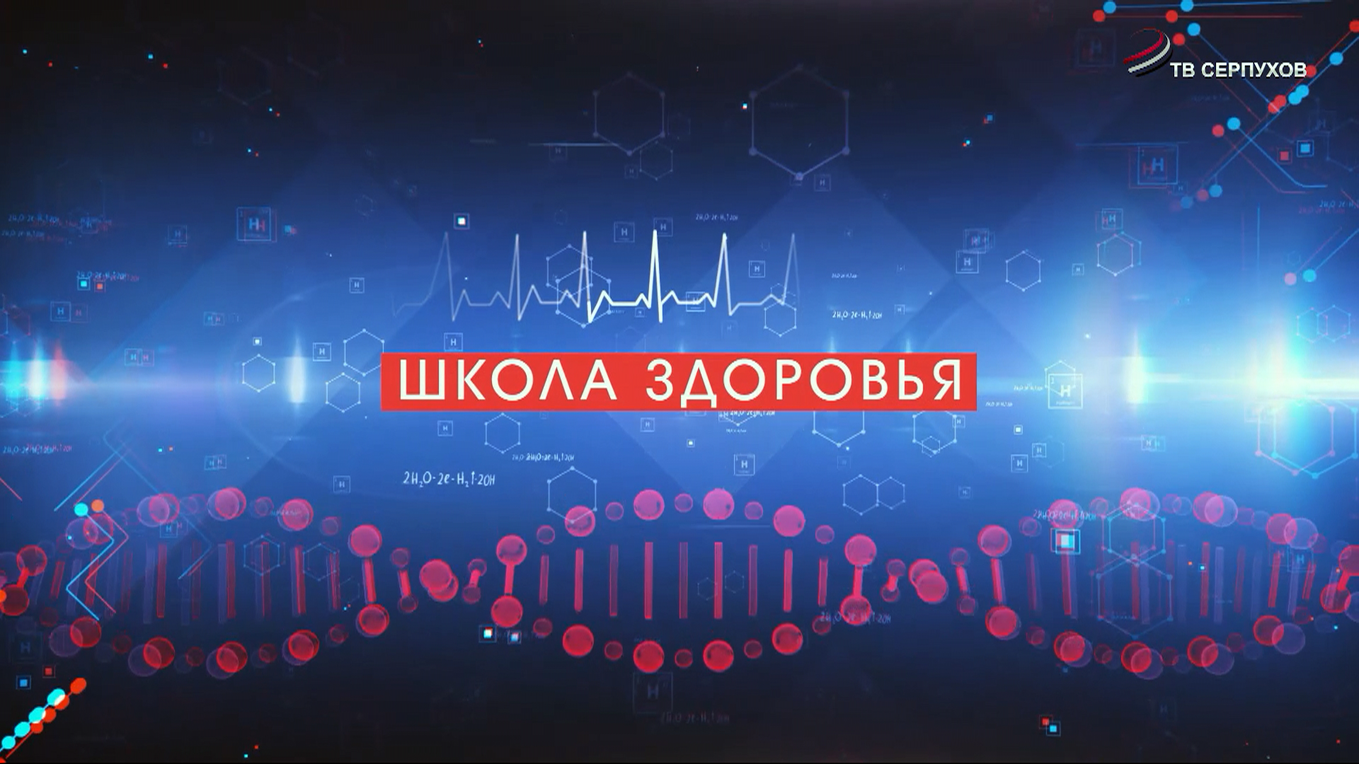 Школа здоровья. Стоматология "Малина". Лечение зубов