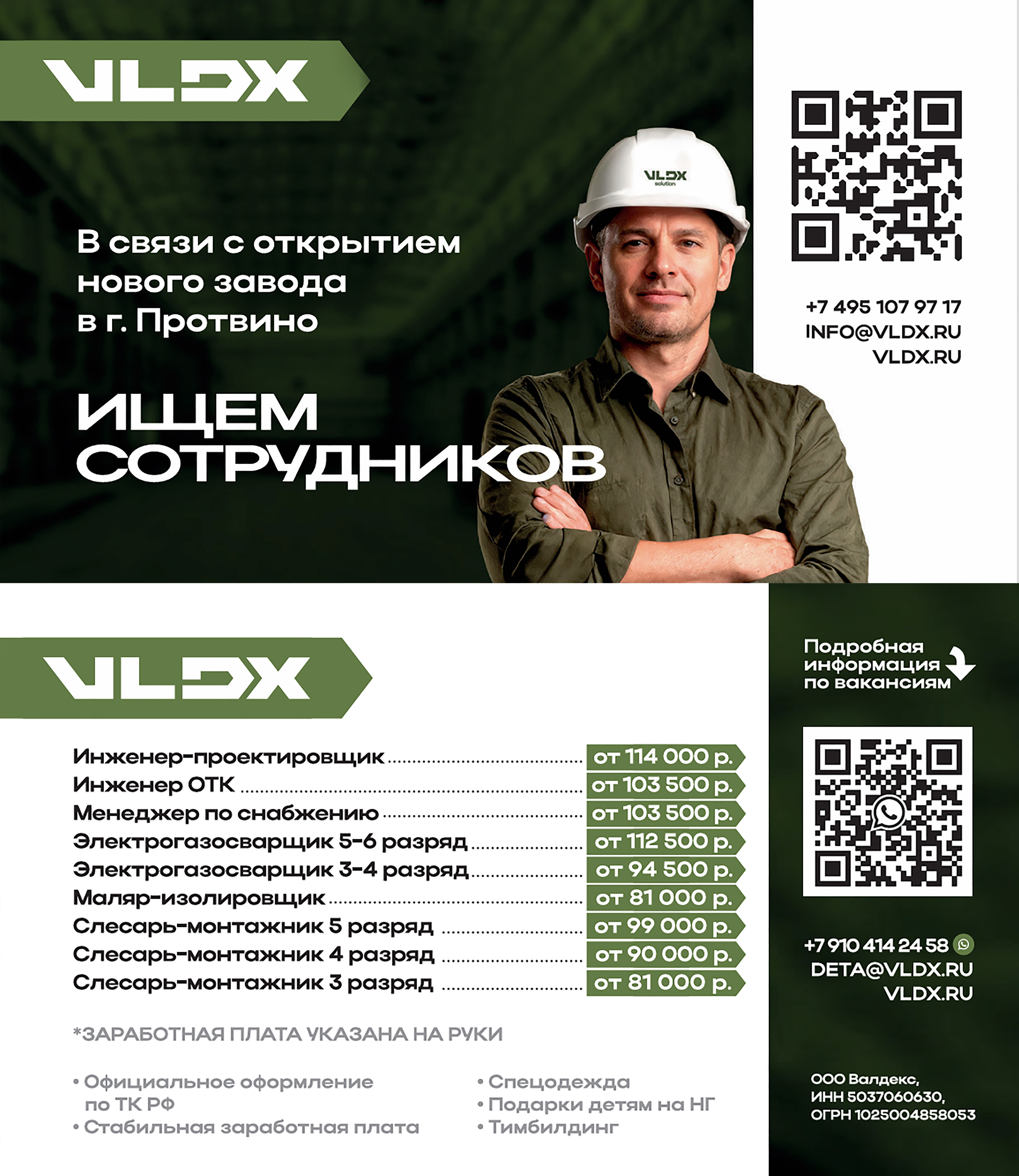 Вакансии - Вальдекс