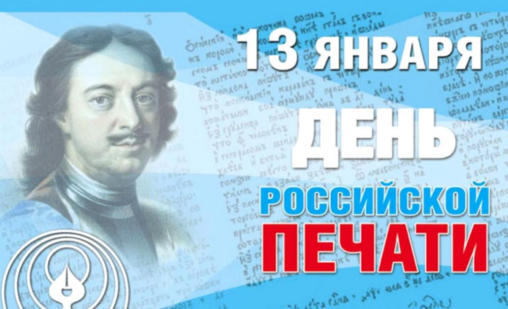 Поздравление Главы городского округа Серпухов Дмитрия Жарикова с Днем российской печати Поздравление Главы городского округа Серпухов Дмитрия Жарикова с Днем российской печати