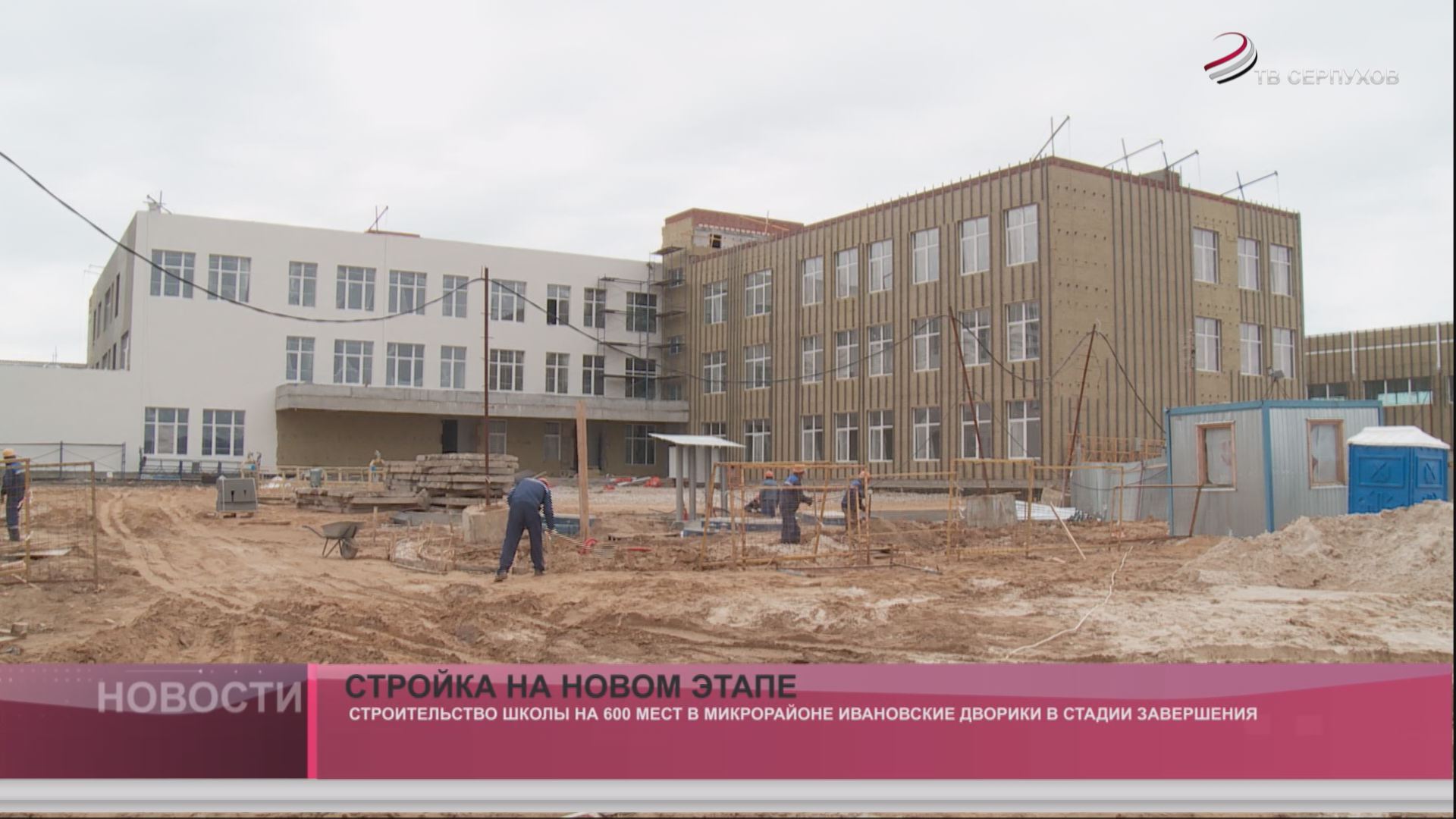 Стройка на новом этапе Стройка на новом этапе