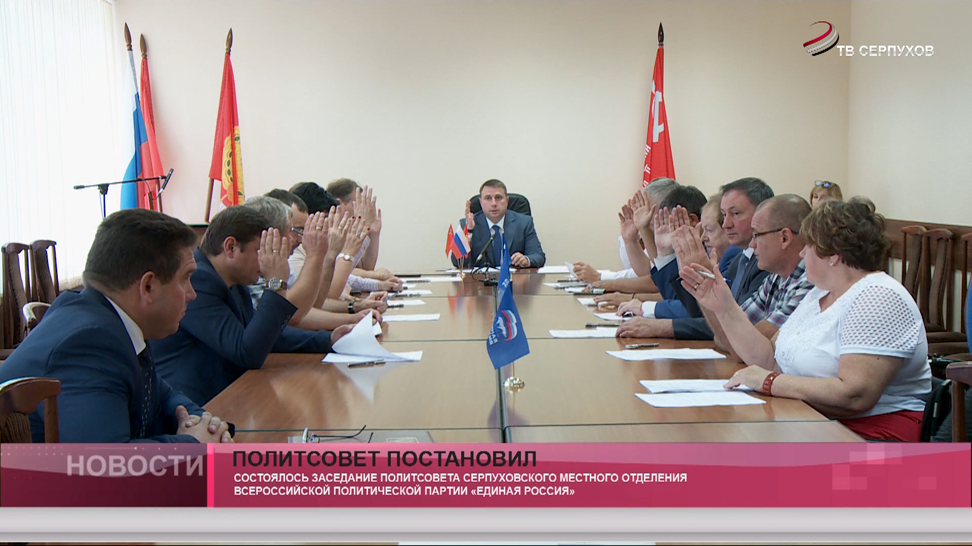 Политсовет постановил Политсовет постановил
