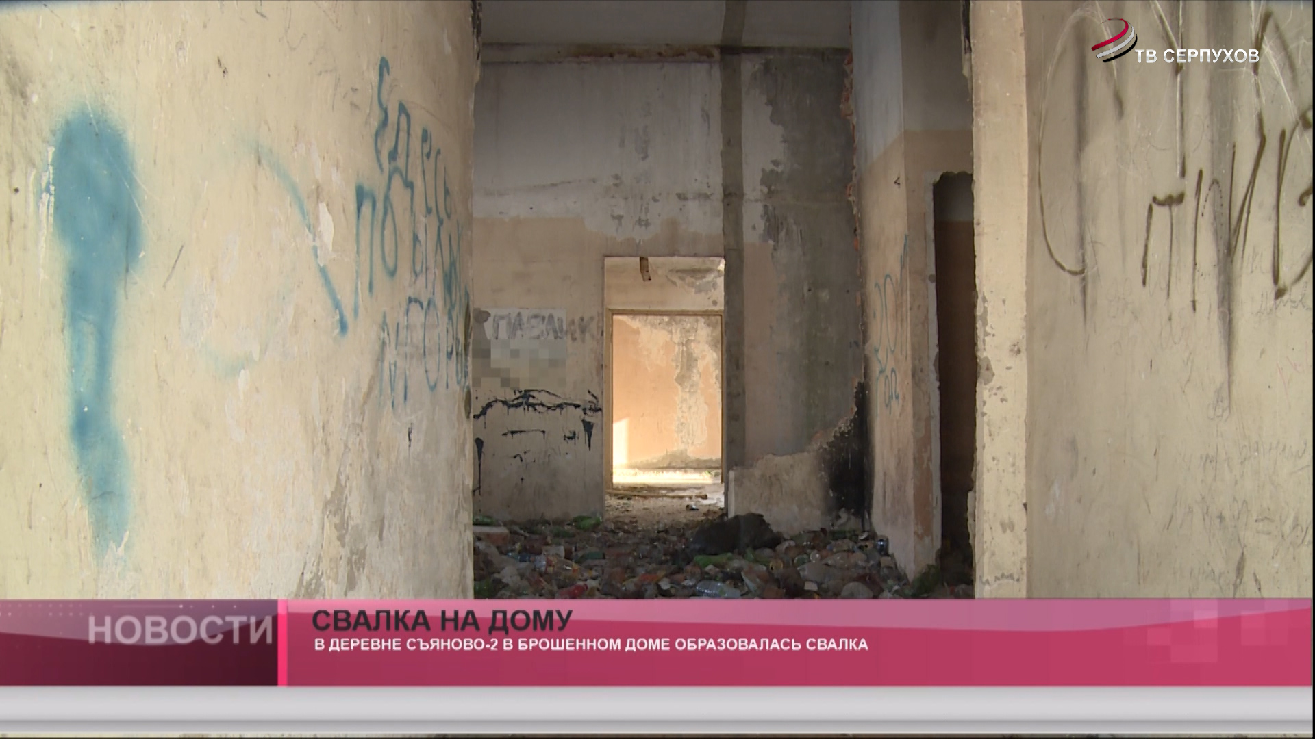 Свалка на дому Свалка на дому