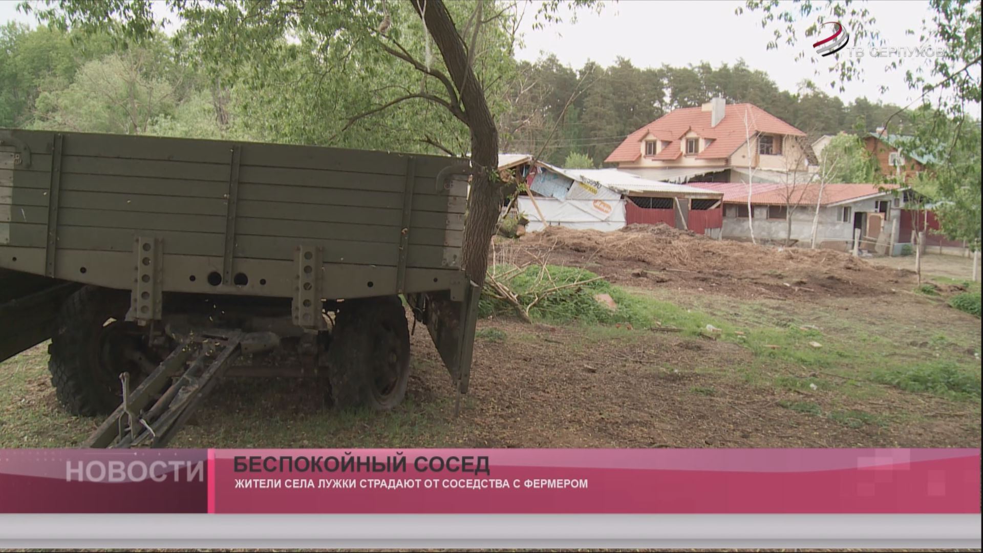 Беспокойный сосед… Беспокойный сосед…