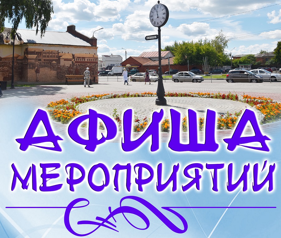 Мероприятия в городе 14 и 15 октября Мероприятия в городе 14 и 15 октября