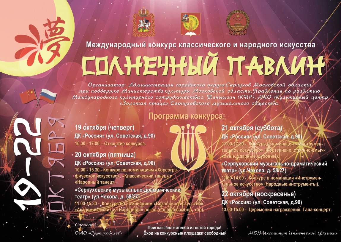 Первый Международный конкурс классического и народного искусства «Солнечный павлин» проведут в Серпухове Первый Международный конкурс классического и народного искусства «Солнечный павлин» проведут в Серпухове