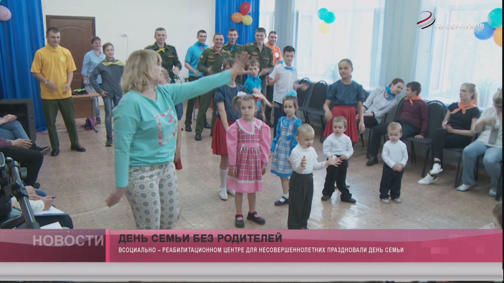 День семьи без родителей День семьи без родителей