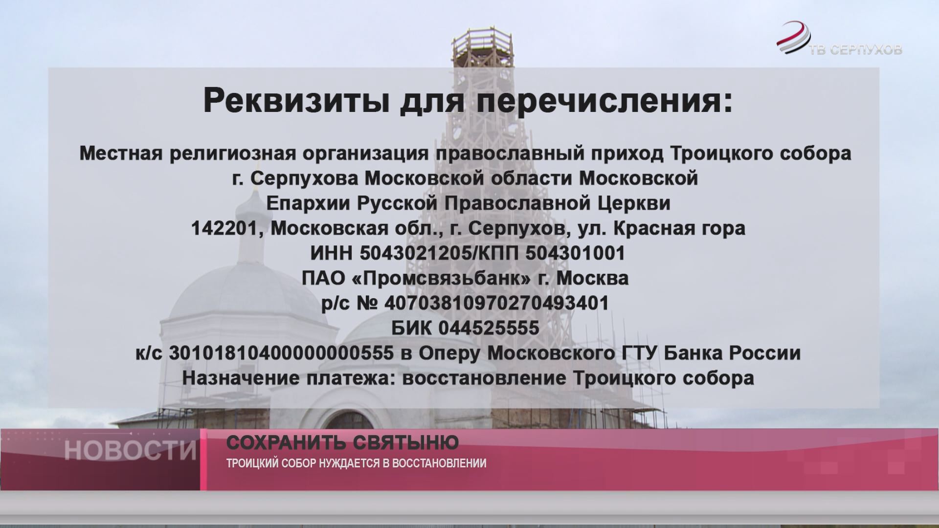 Сохранить святыню Сохранить святыню