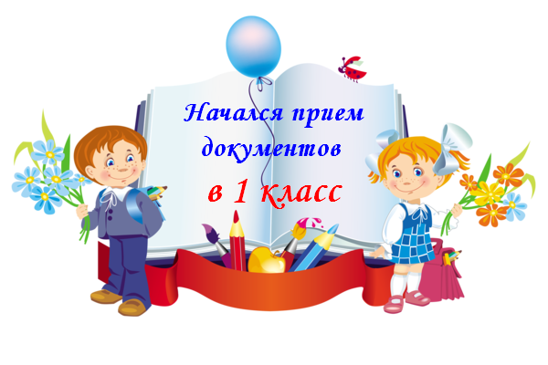 ÐаÑÑинки по запÑоÑÑ Ð¿Ñием в пеÑвÑй клаÑÑ