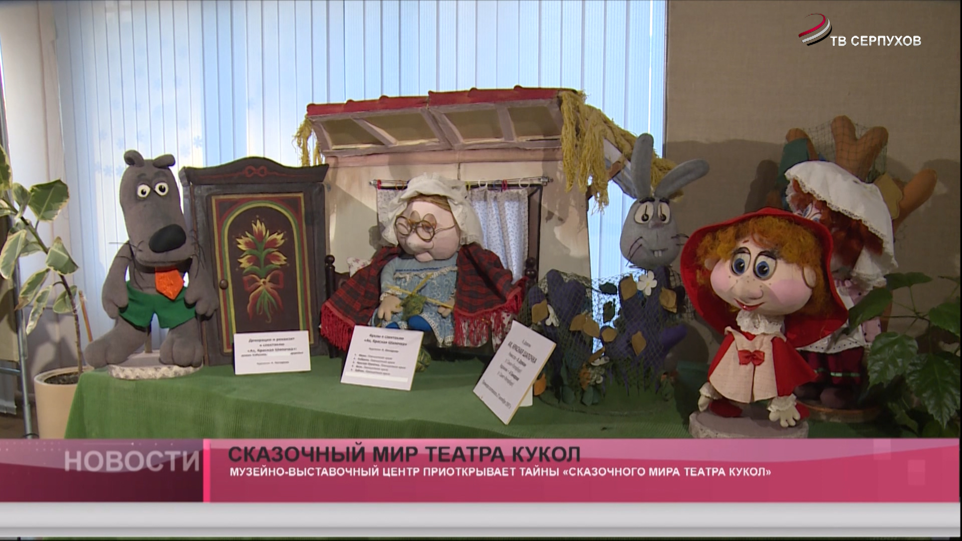 Сказочный мир театра кукол Сказочный мир театра кукол