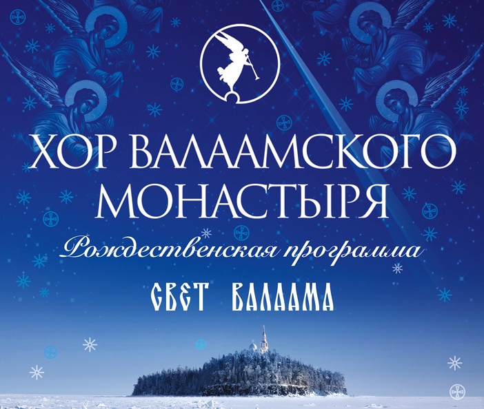 В Серпухов приедет Хор Валаамского монастыря В Серпухов приедет Хор Валаамского монастыря