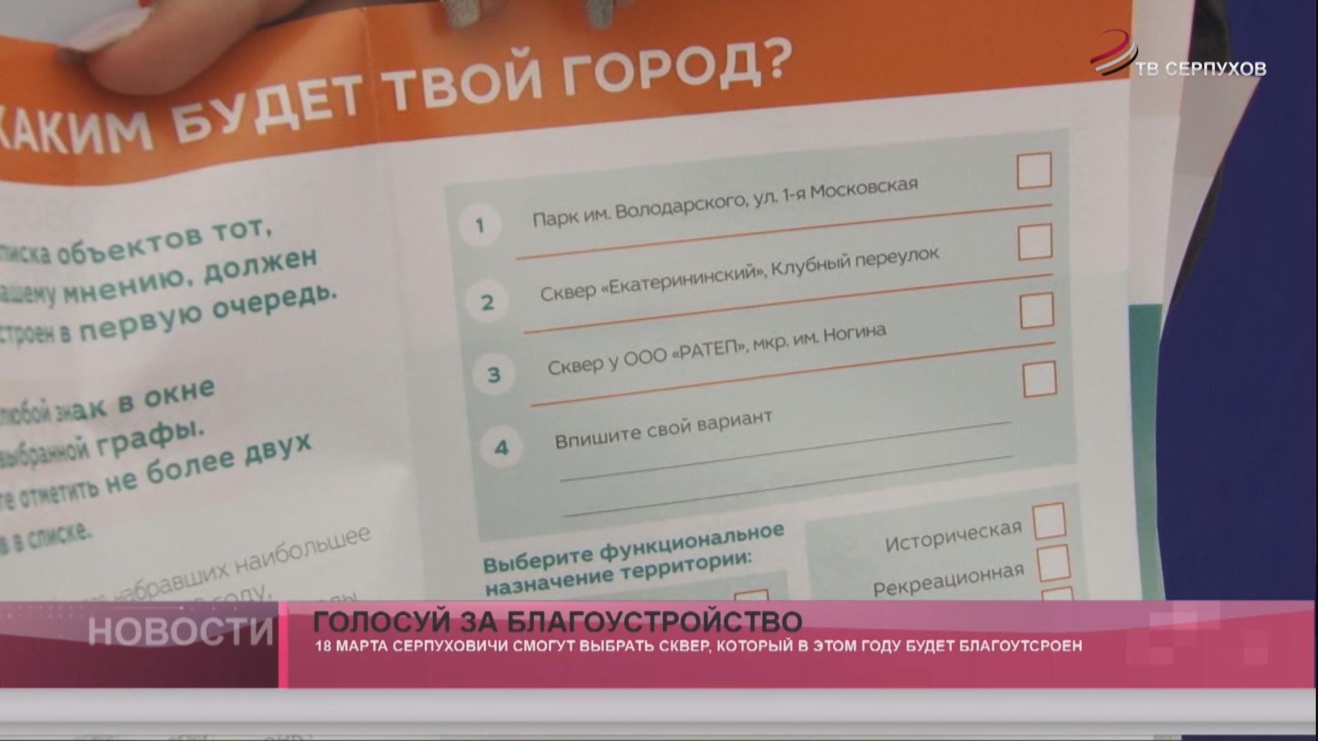 Голосуй за благоустройство Голосуй за благоустройство