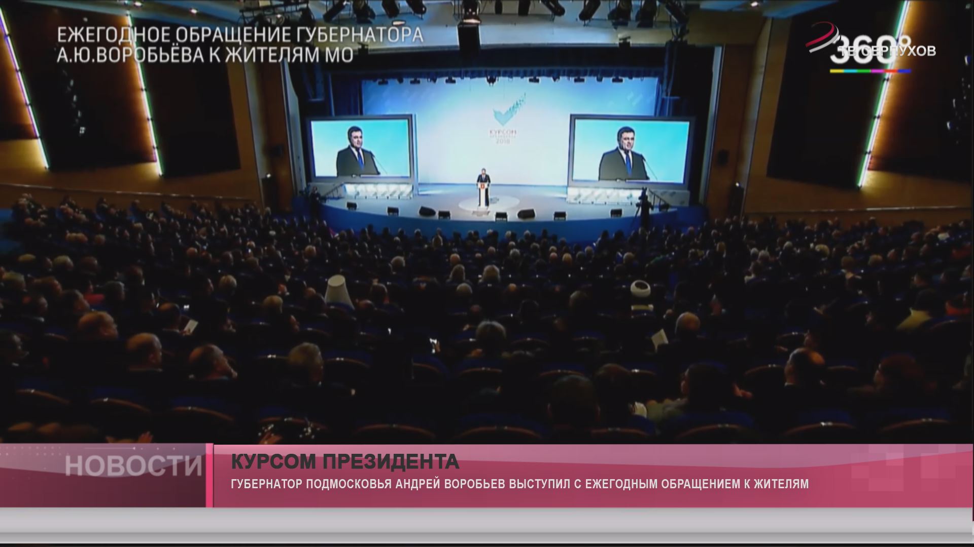 Курсом Президента Курсом Президента