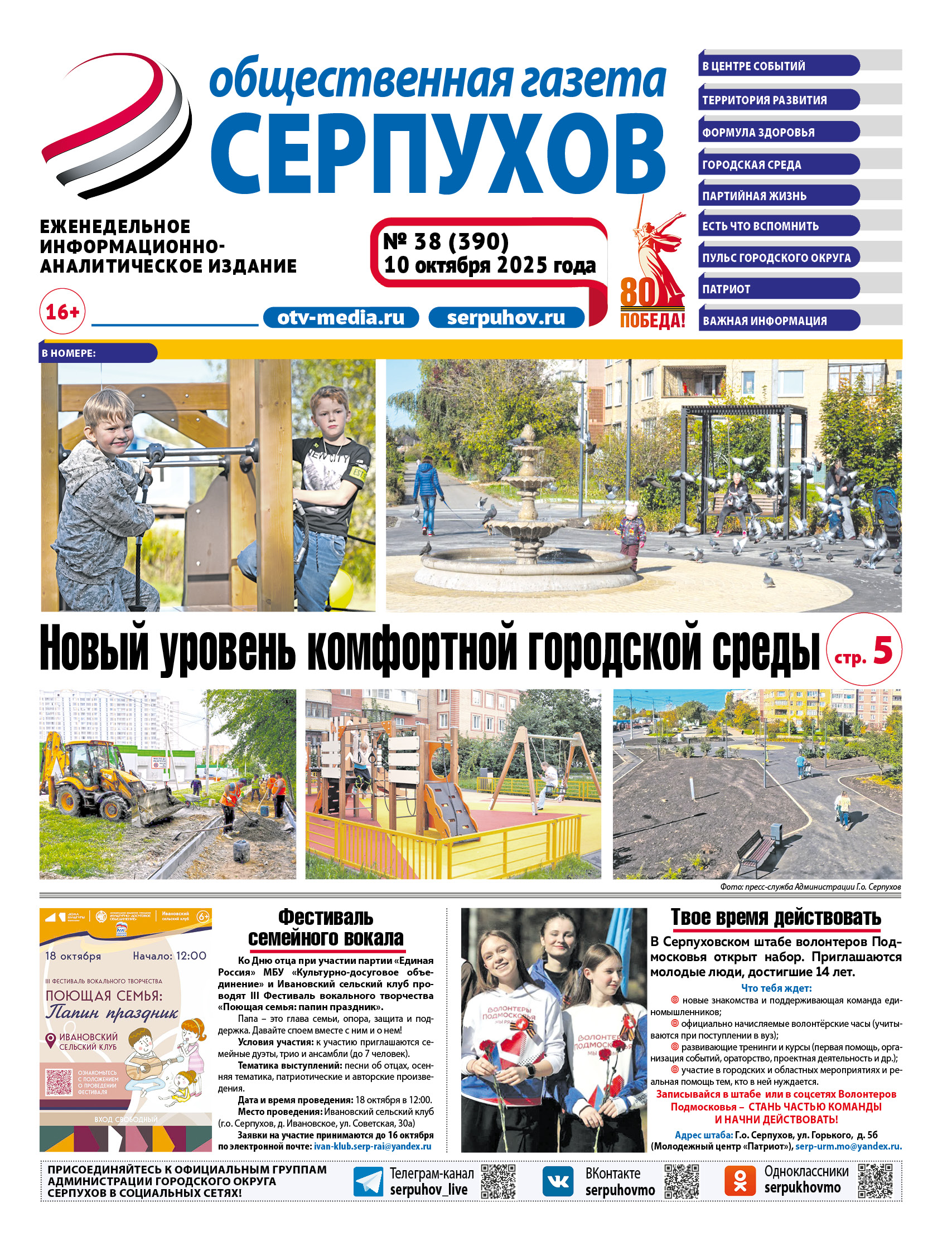 Выпуск 38 Выпуск 38