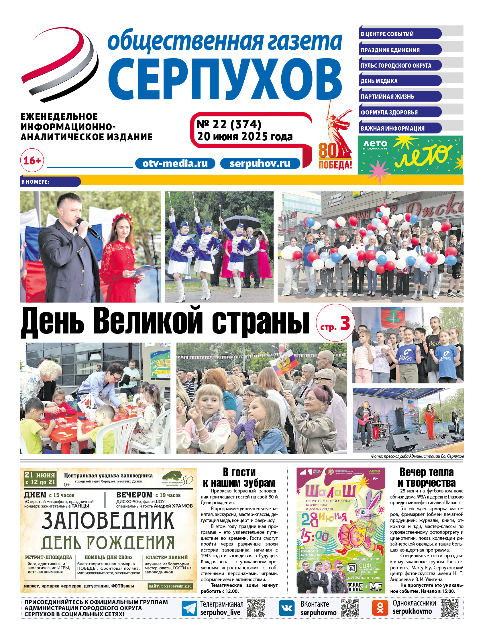 Выпуск 22