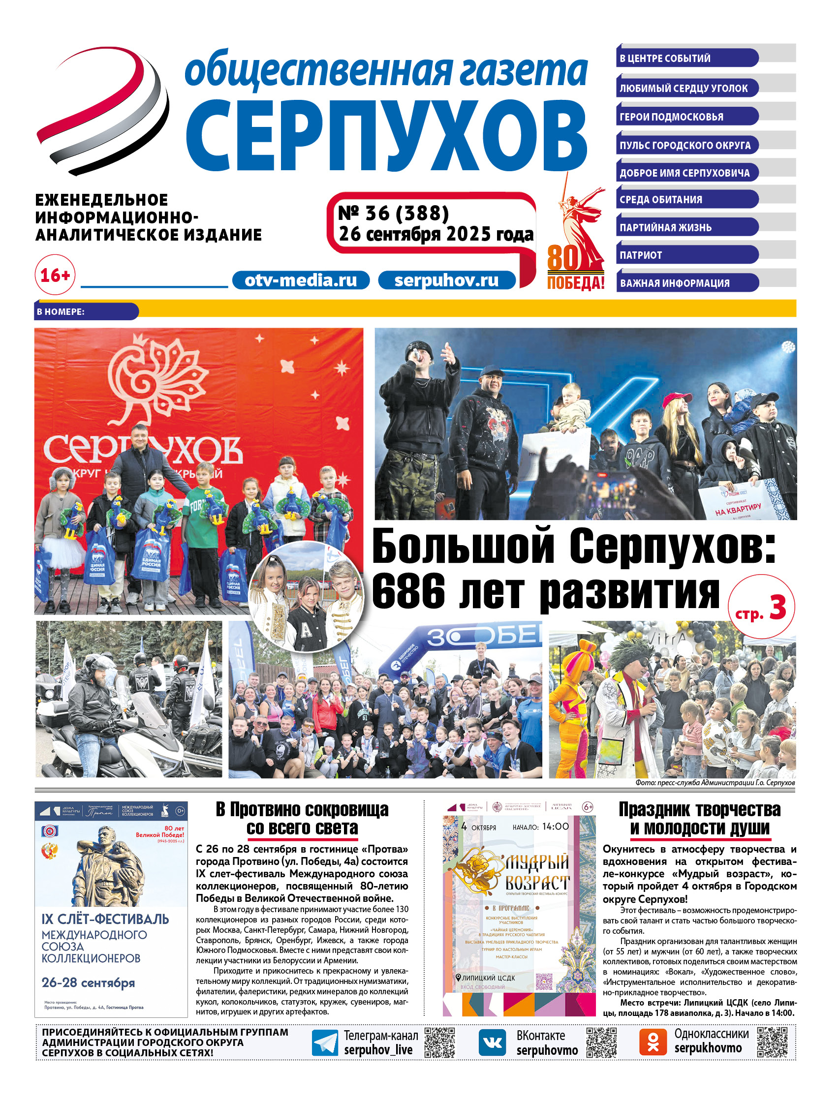 Выпуск 36 Выпуск 36