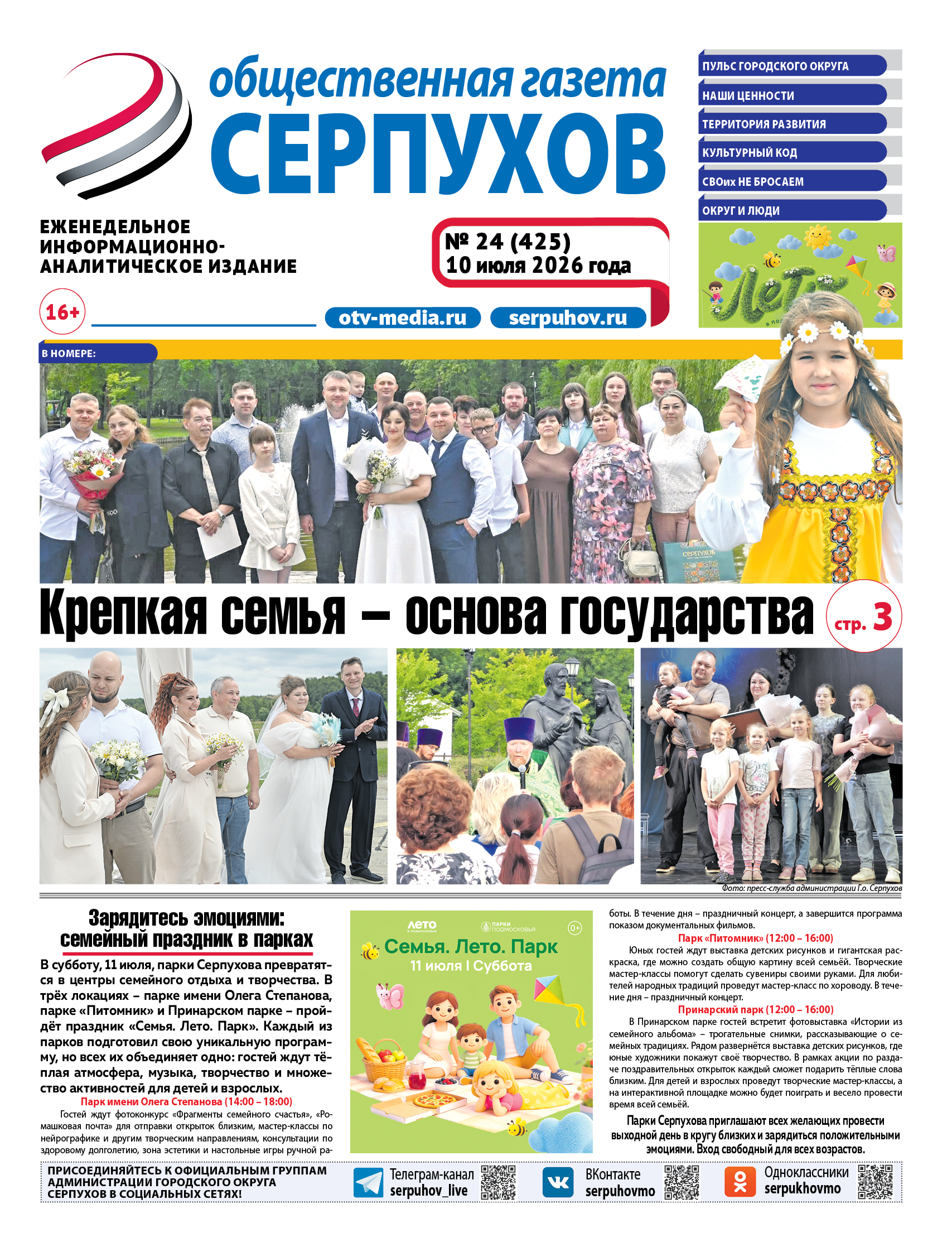 Выпуск 24