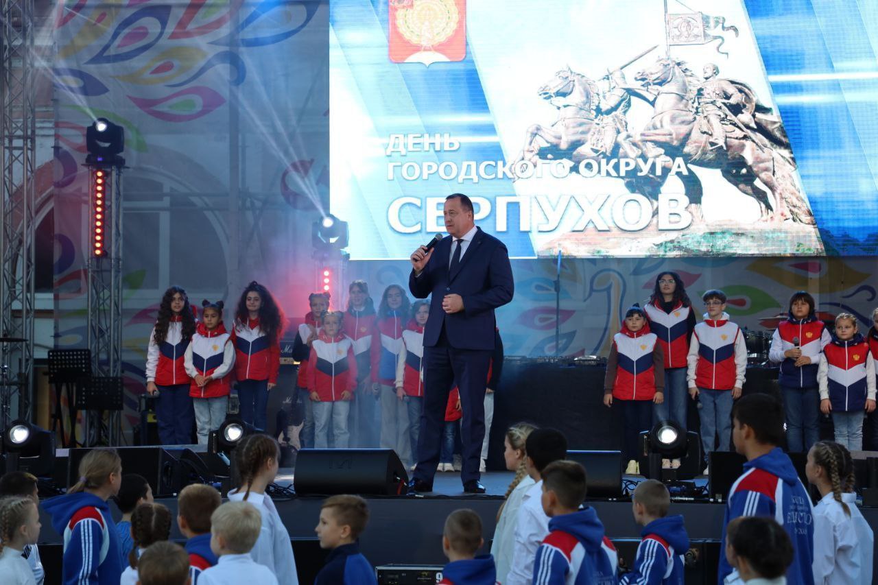 День города серпухов 2024 когда