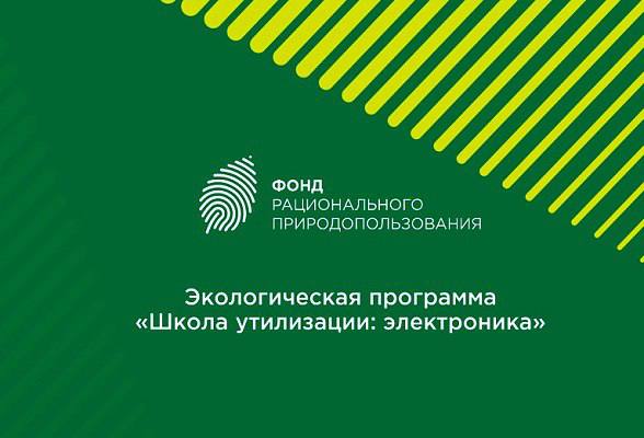 Жителям Серпухова рассказали о программе «Школа утилизации: электроника»