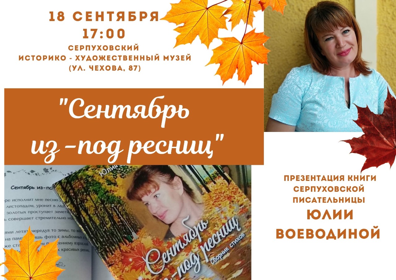 Серпуховичей приглашают на презентацию поэтической книги Серпуховичей приглашают на презентацию поэтической книги