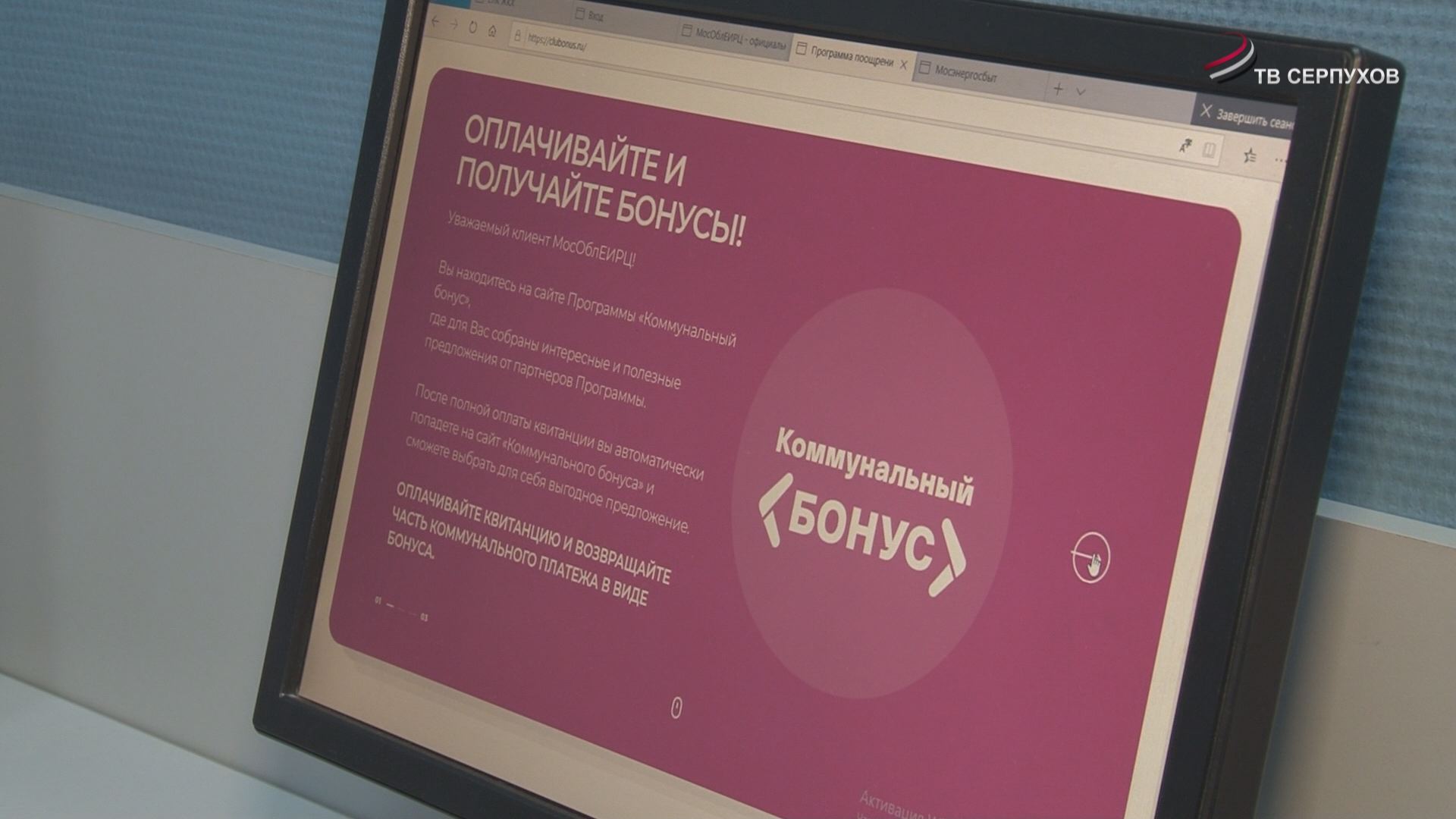 С мая в Подмосковье работает программа «Коммунальный бонус» С мая в Подмосковье работает программа «Коммунальный бонус»