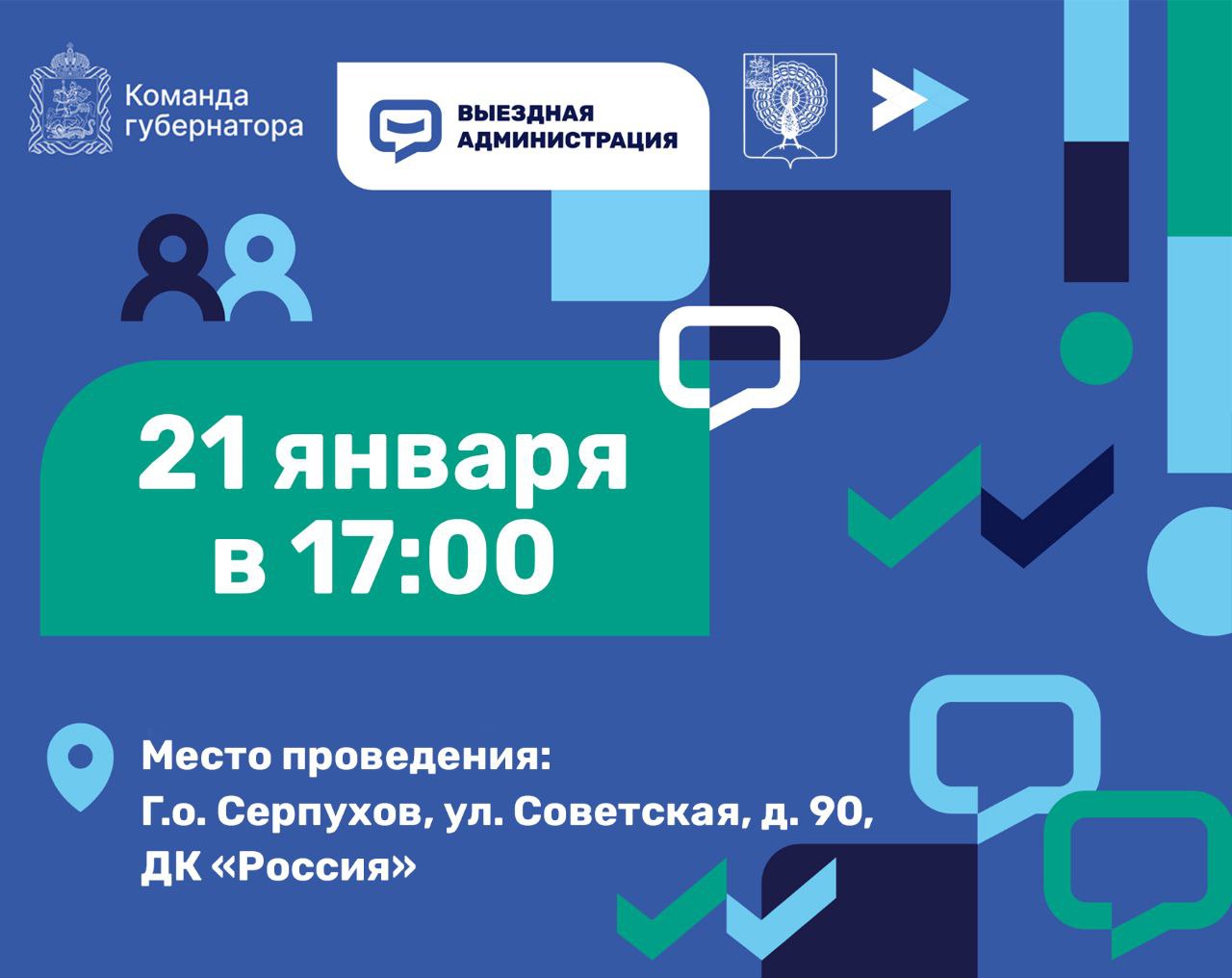 Прием жителей Серпухова пройдет 21 января в ДК «Россия»