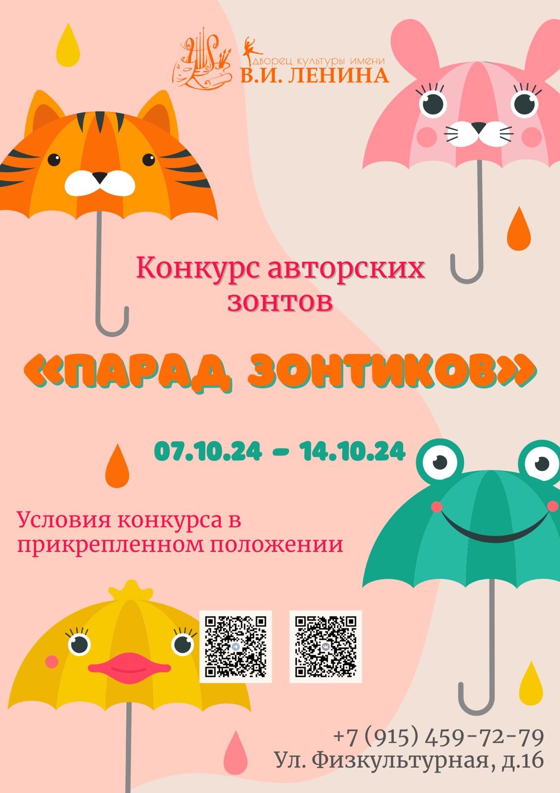 В Серпухове объявлен конкурс авторских зонтиков