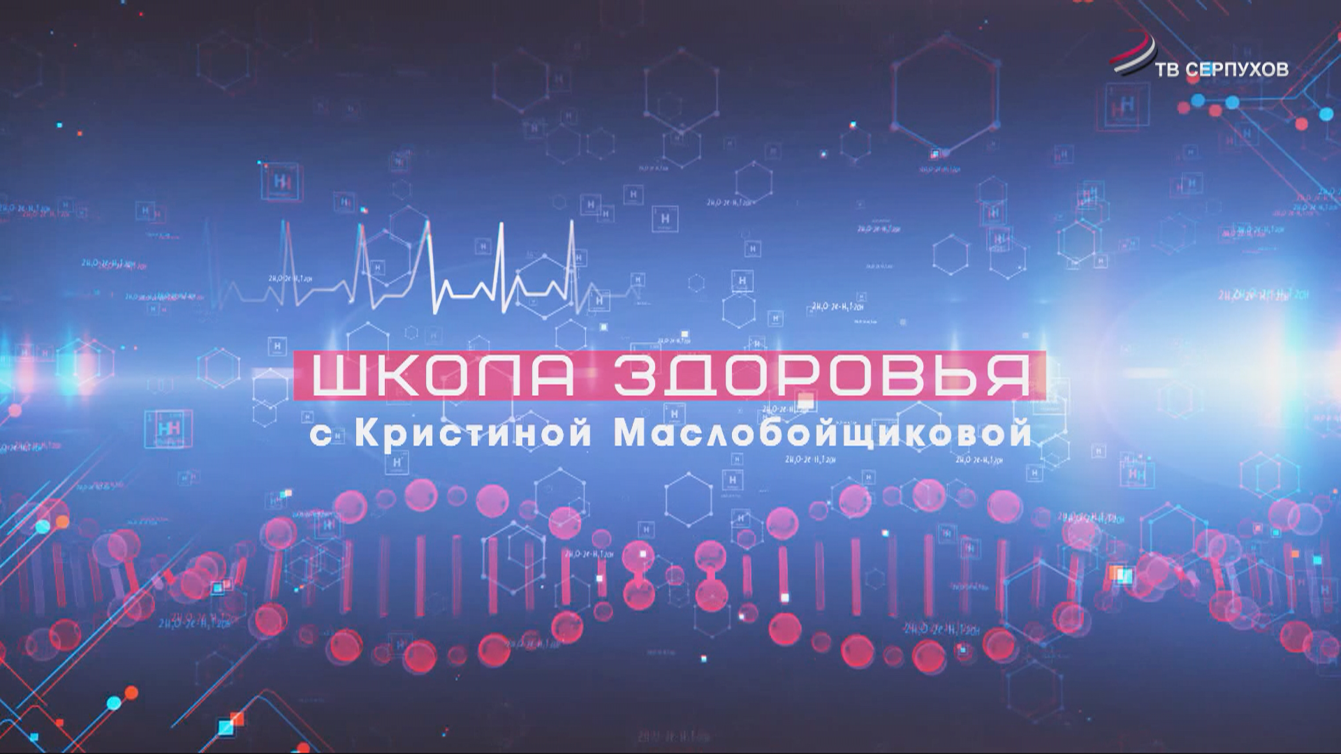 Школа здоровья. Похудение
