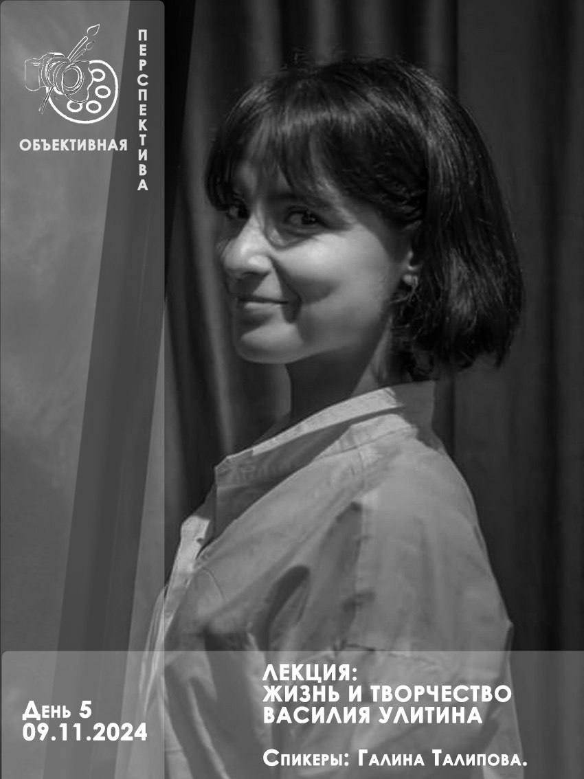 На лекции в Серпухове расскажут о фотохудожнике Василии Улитине На лекции в Серпухове расскажут о фотохудожнике Василии Улитине