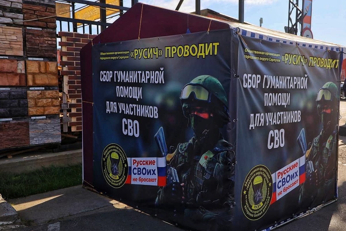 В Серпухове заработал новый пункт сбора помощи для участников СВО