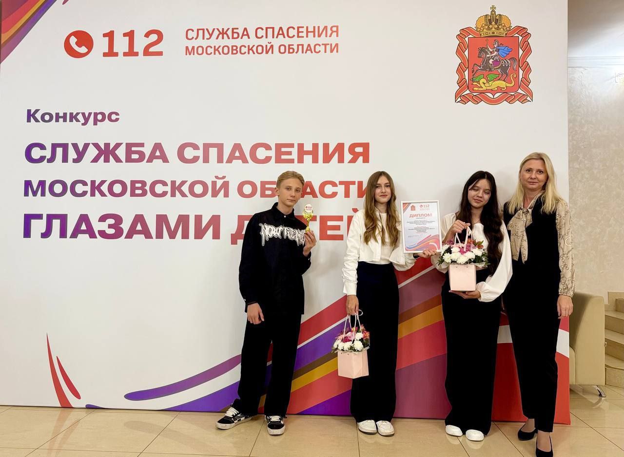 Команда из Серпухова выиграла конкурс «Служба спасения Московской области глазами детей»