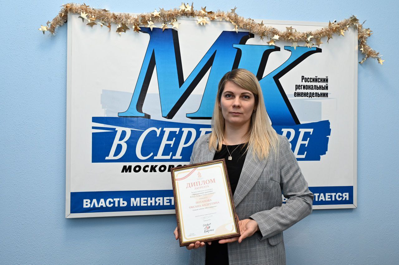 Лауреатом Всероссийского конкурса «Преодолевая границы» стала главный редактор «МК в Серпухове» Лауреатом Всероссийского конкурса «Преодолевая границы» стала главный редактор «МК в Серпухове»