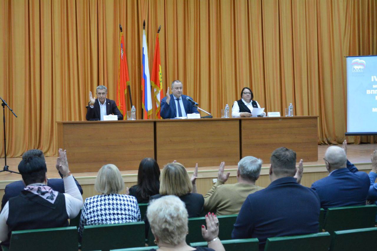 IV конференция местного отделения «Единой России» прошла в Серпухове IV конференция местного отделения «Единой России» прошла в Серпухове