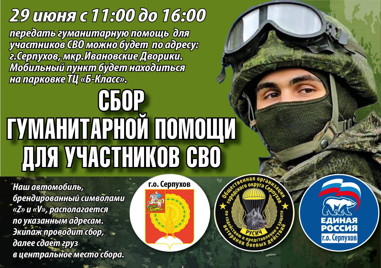 Мобильный пункт приёма гуманитарной помощи продолжает работу в Серпухове