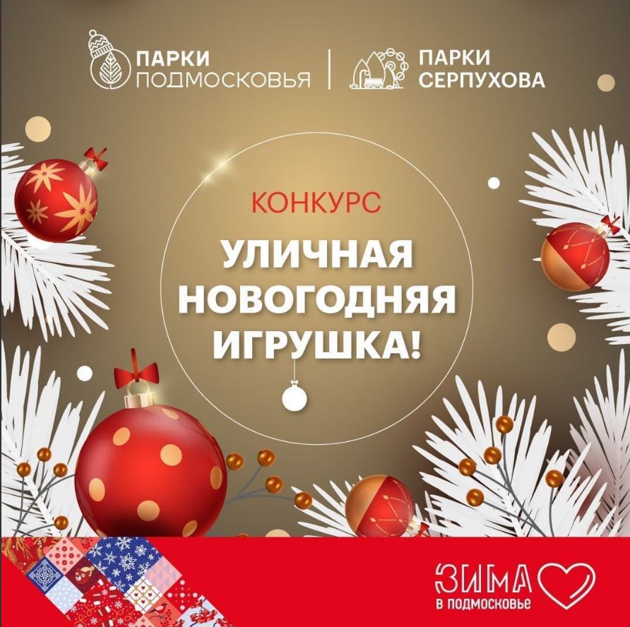 Конкурс На Лучшую Новогоднюю Игрушку