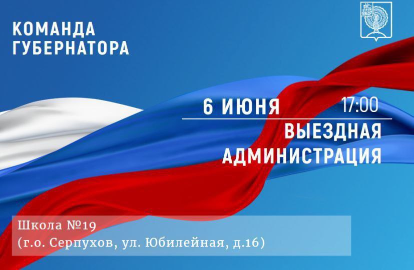 В Серпухове пройдет "выездная администрация"