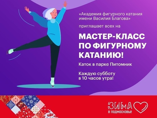 Серпуховичей научат фигурному катанию Серпуховичей научат фигурному катанию
