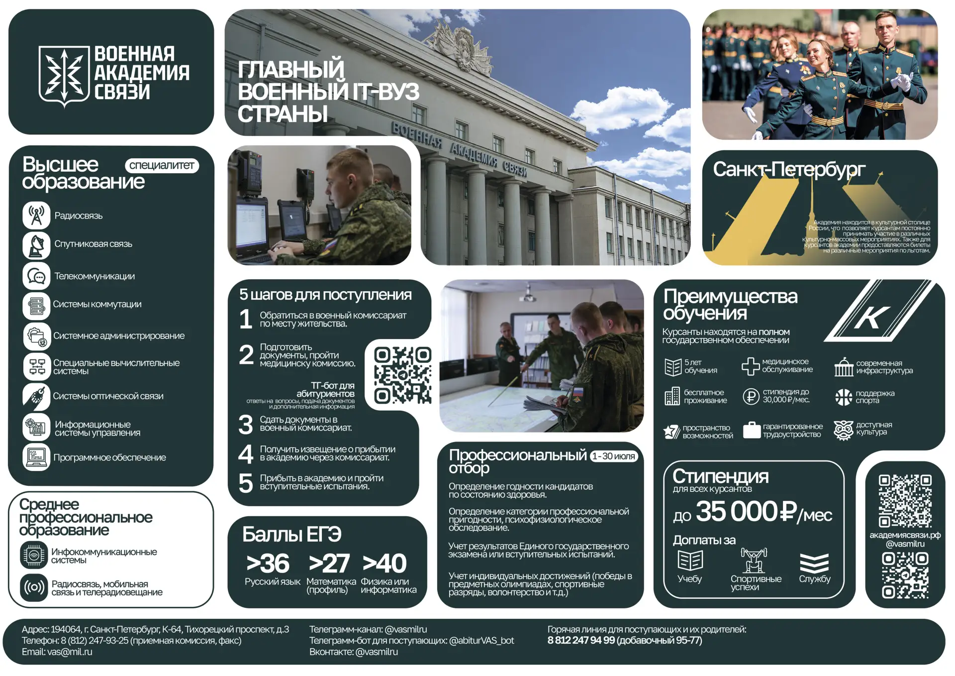 Кандидатам на поступление в высшие военные учебные заведения