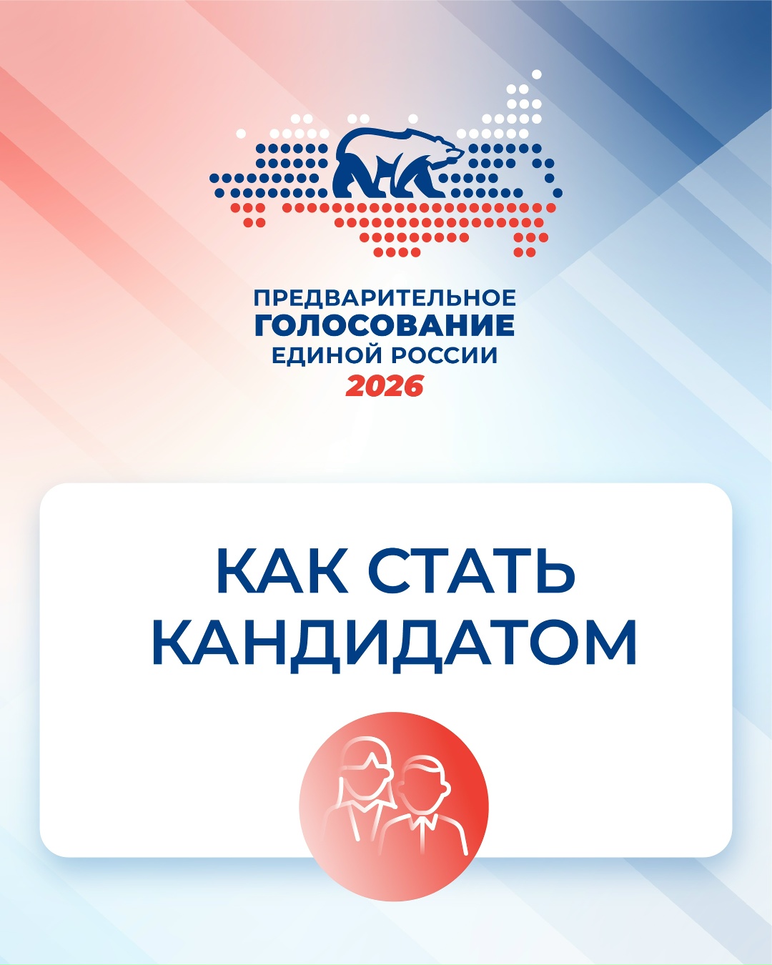 «Единая Россия» приглашает жителей Подмосковья принять участие в предварительном голосовании в качестве кандидатов и избирателей