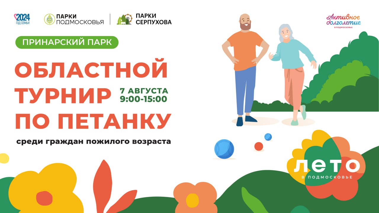Областной турнир по петанку пройдёт в Серпухове Областной турнир по петанку пройдёт в Серпухове