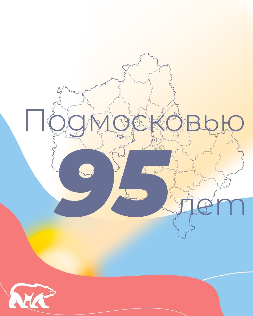 Глава Серпухова Сергей Никитенко поздравил жителей с Днём Московской области