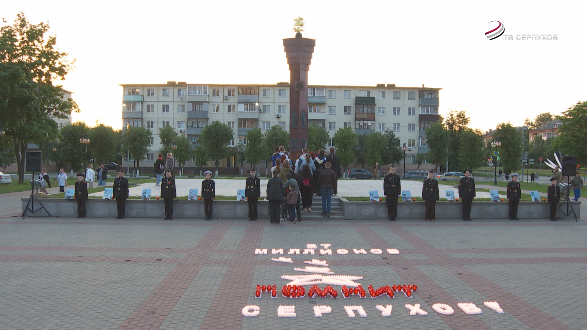 Серпухов присоединился к международной акции «Огненные картины войны» и «Свеча памяти»