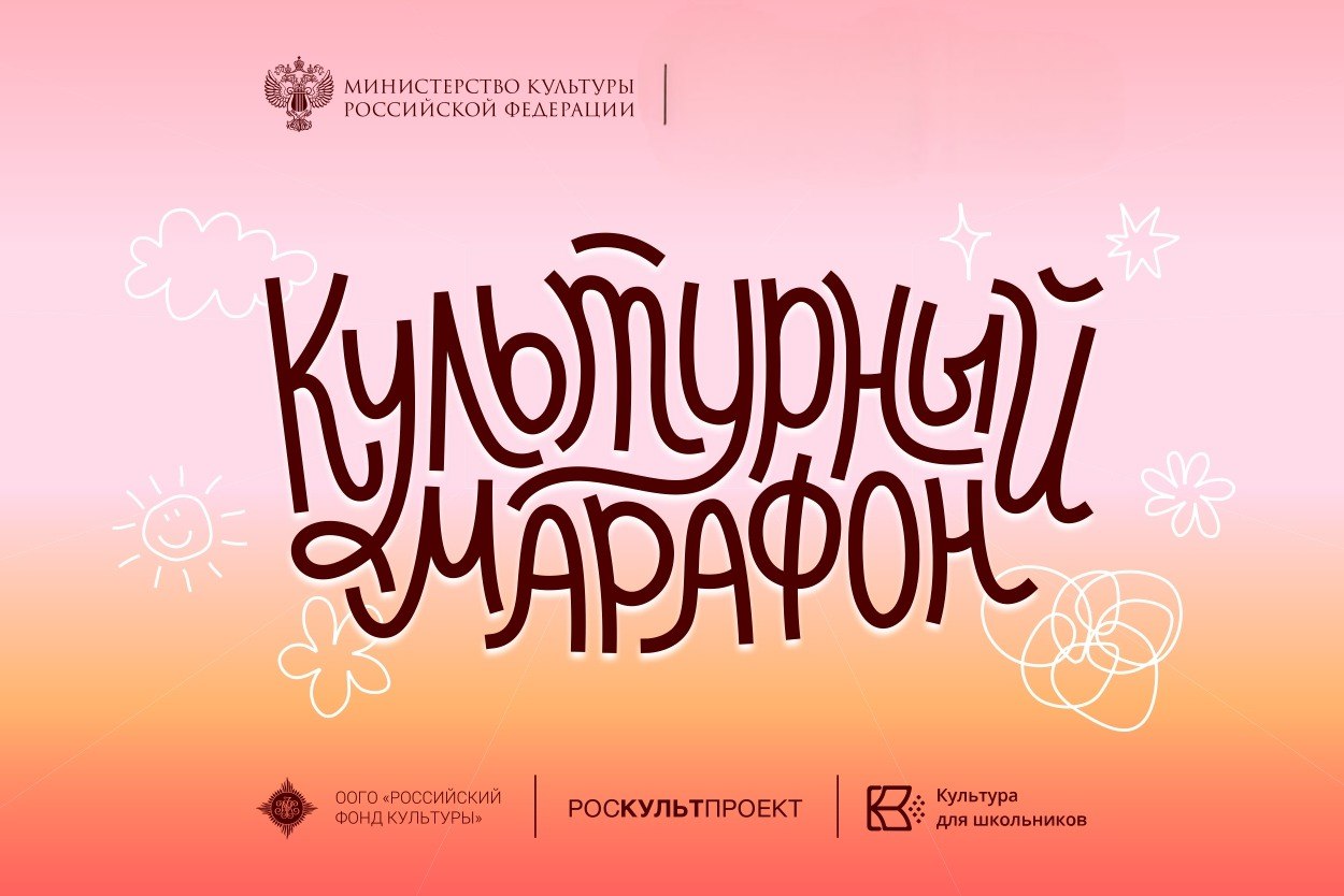 Стартовала всероссийская акция «Культурный марафон 2025: классическая литература глазами детей»