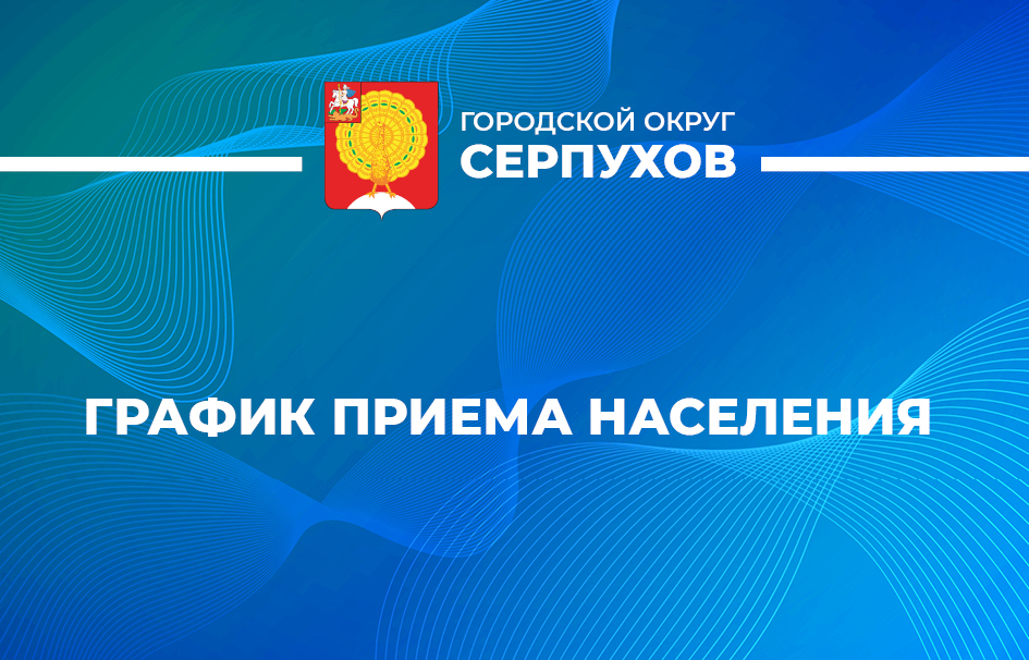 Вопросы развития Городского округа Серпухов обсудят в посёлке Пролетарский