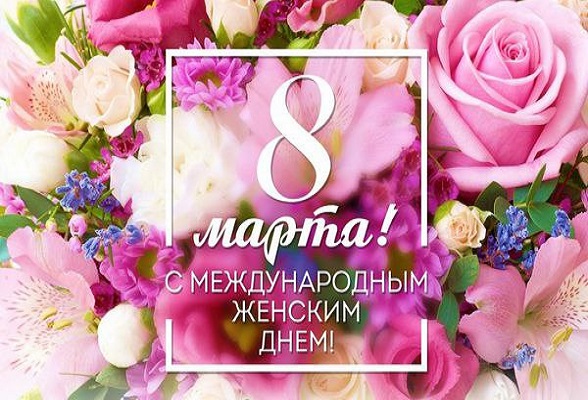 Глава Серпухова Сергей Никитенко поздравил жительниц округа с Международным женским днем Глава Серпухова Сергей Никитенко поздравил жительниц округа с Международным женским днем