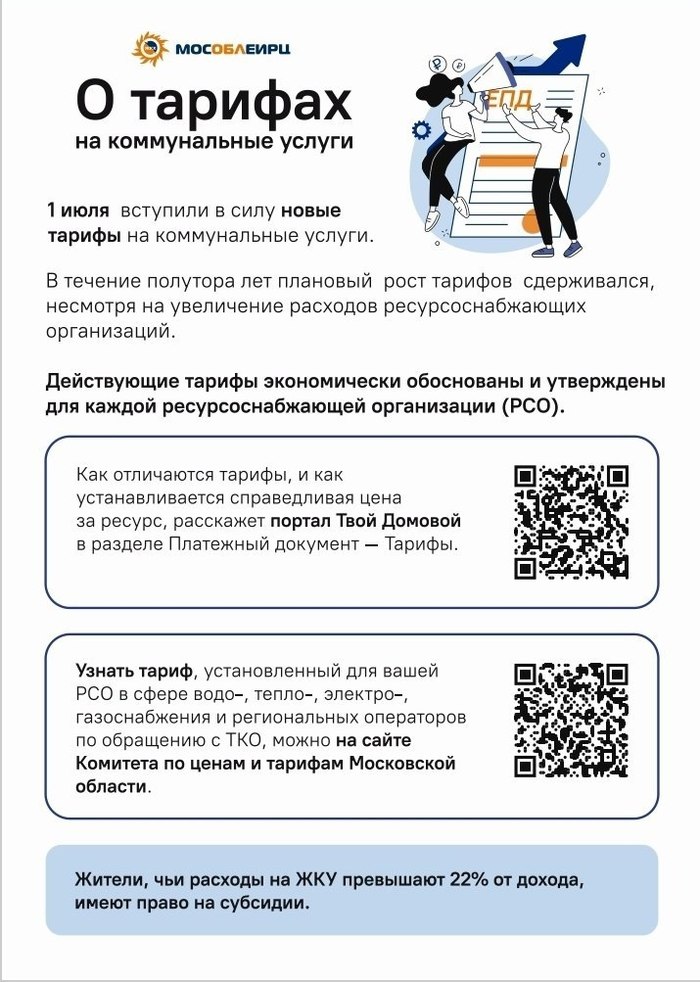 Жителям Серпухова напомнили об изменениях тарифов на услуги ЖКХ Жителям Серпухова напомнили об изменениях тарифов на услуги ЖКХ
