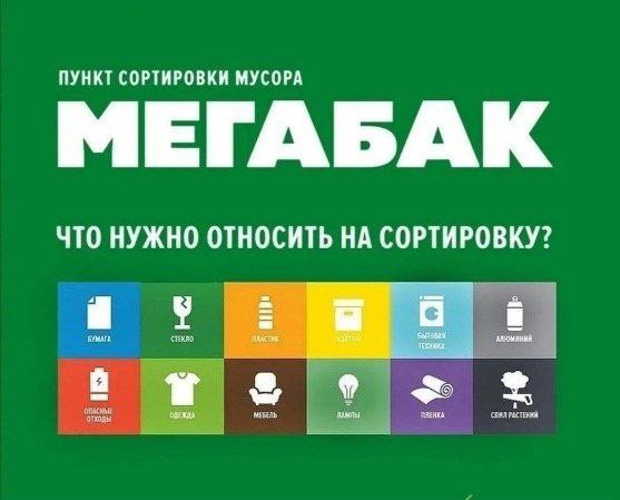 В Большом Серпухове работают пункты приема вторсырья