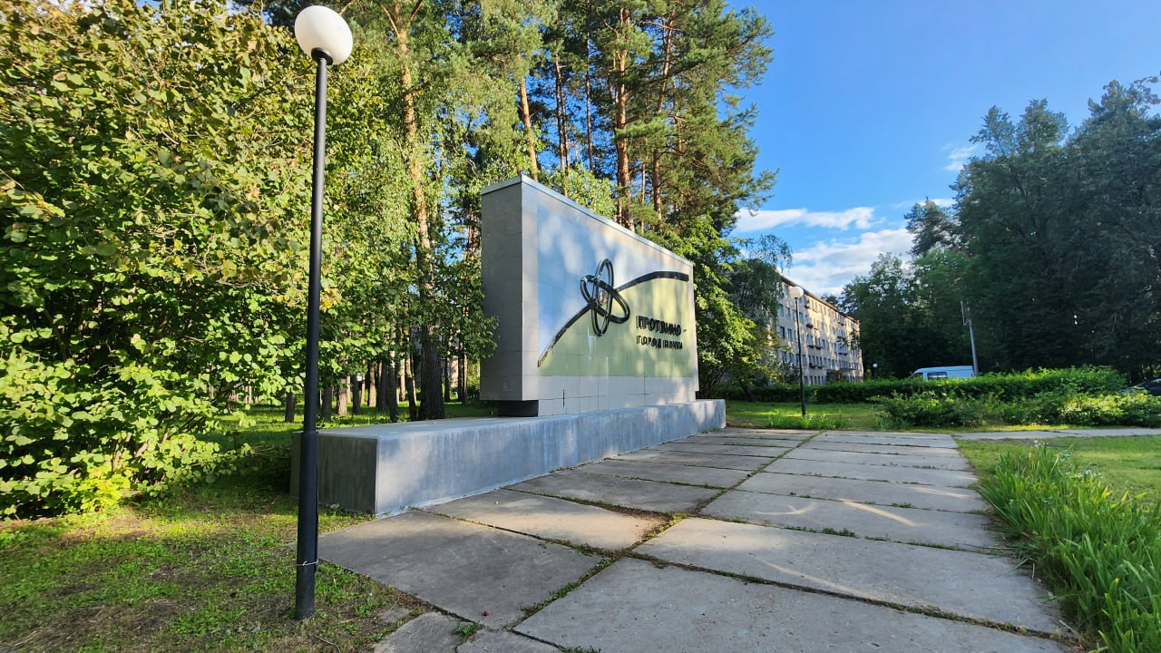 В Протвино построят медицинский блок для создания клинического центра ионной углеродной терапии