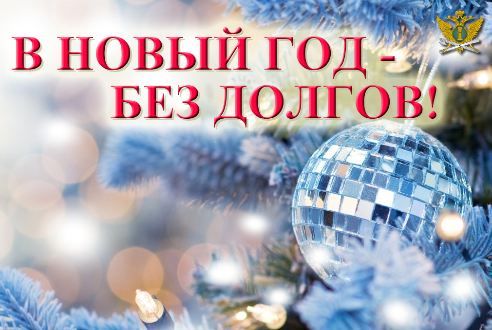 Новый Год Без